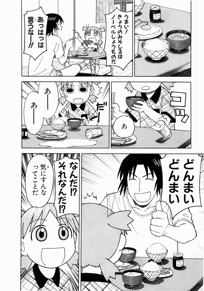 13DL.me_Yotsubato_v02_090.jpg